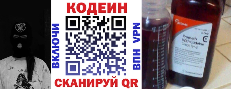 Кодеиновый сироп Lean Purple Drank  Котельниково 